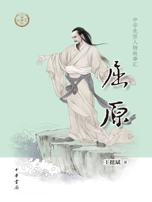 Cover image for 屈原